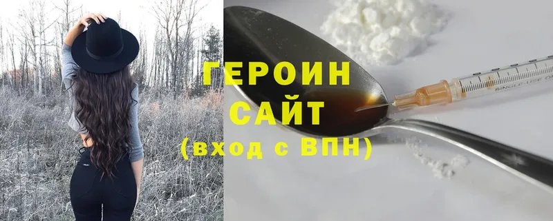 ГЕРОИН Heroin  Константиновск 